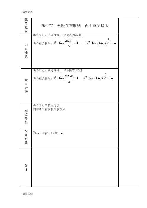 (整理)1-7极限存在准则  两个重要极限.