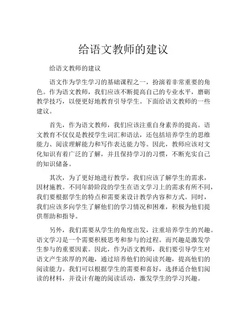 给语文教师的建议