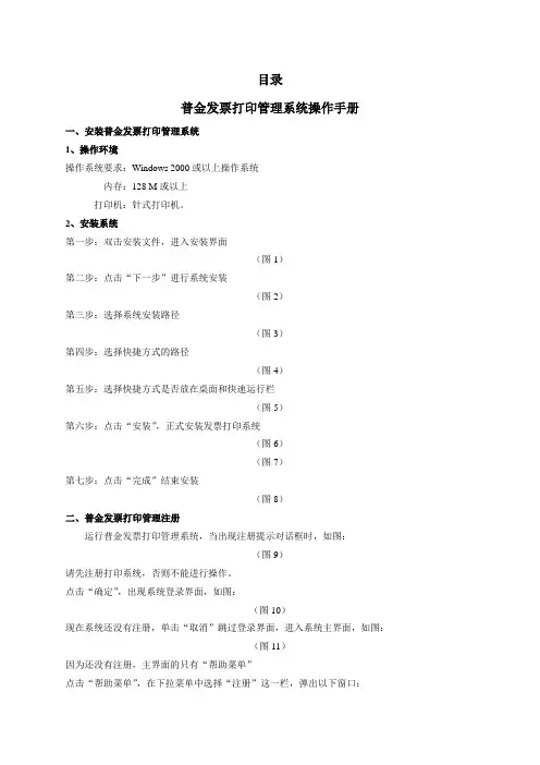 普金发票打印管理系统-广东省统一发票打印系统操作手册