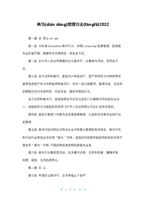 典当管理办法2022