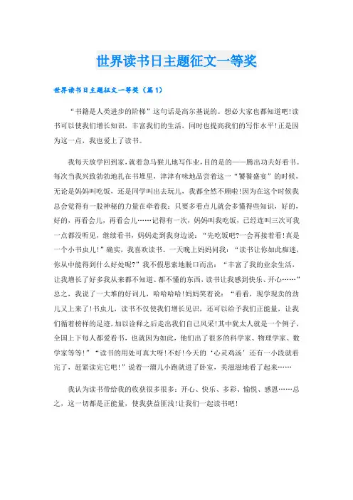 世界读书日主题征文一等奖