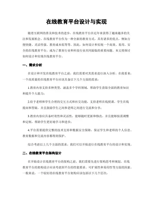 在线教育平台设计与实现