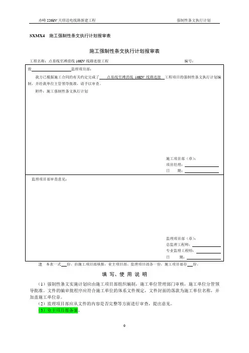 强制性条文执行计划