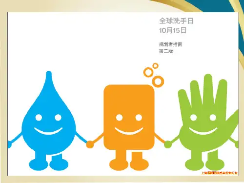 手卫生知识课件-65页PPT资料