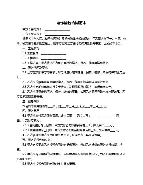 电梯清包合同范本