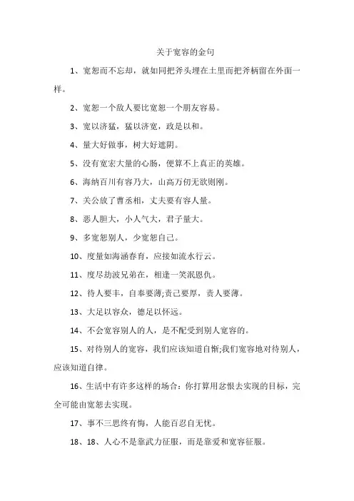 关于宽容的金句