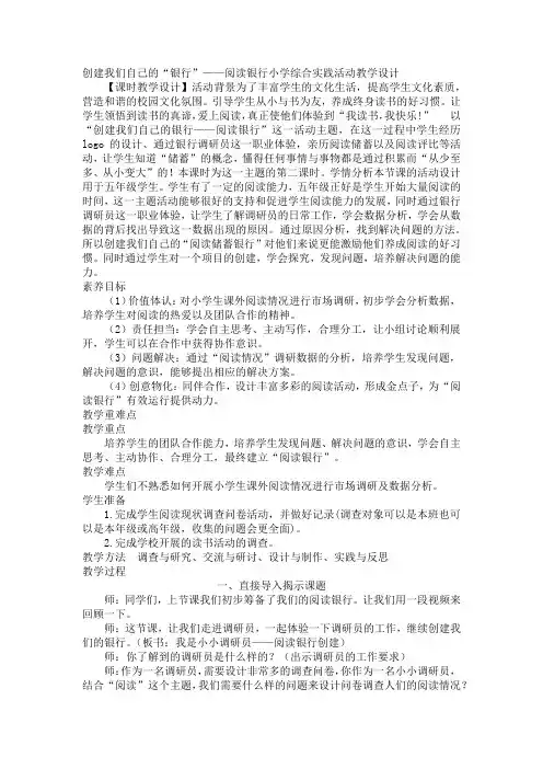 我是小小调研员创建阅读银行(教案)全国通用五年级上册综合实践活动(1)