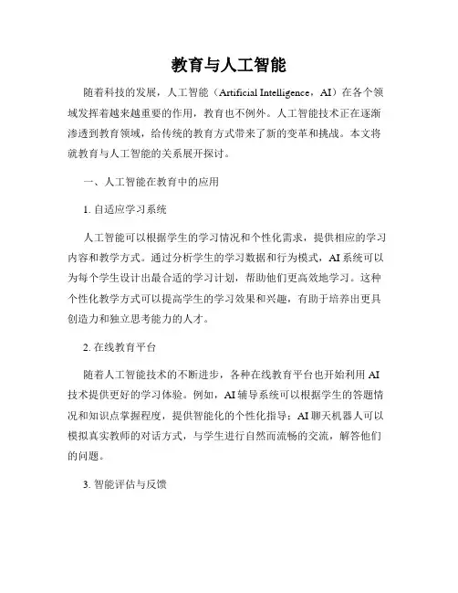 教育与人工智能