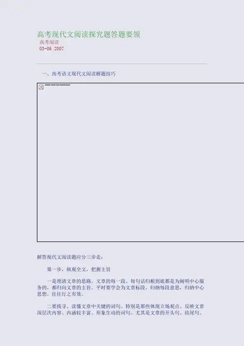 高考现代文阅读探究题答题要领