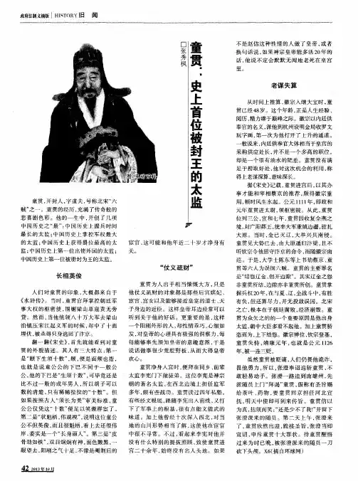 童贯：史上首位被封王的太监