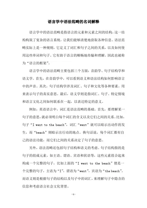 语言学中语法范畴的名词解释
