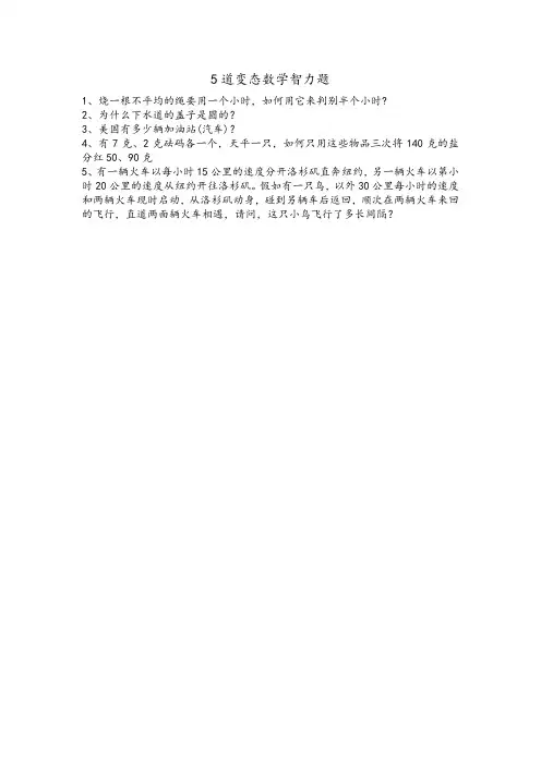 5道变态数学智力题