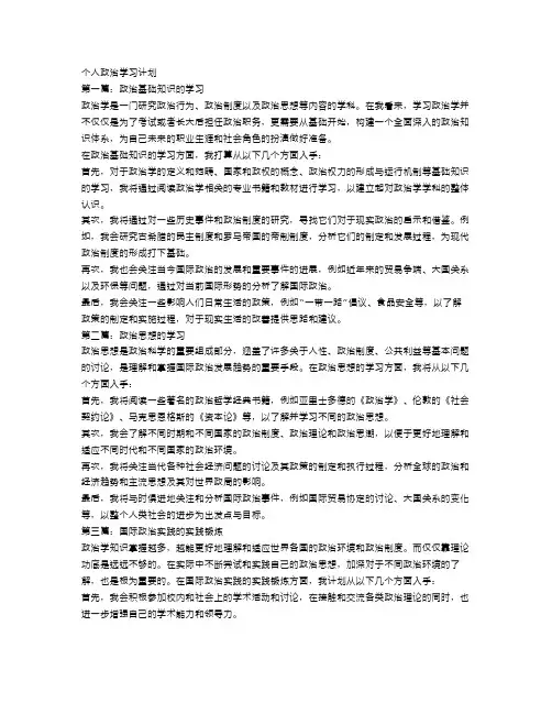 个人政治学习计划3篇