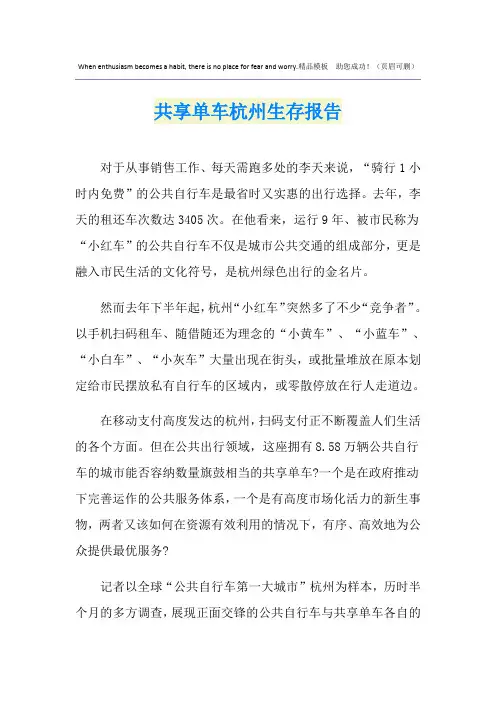 共享单车杭州生存报告