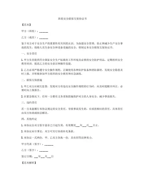 班组安全联保互保协议书