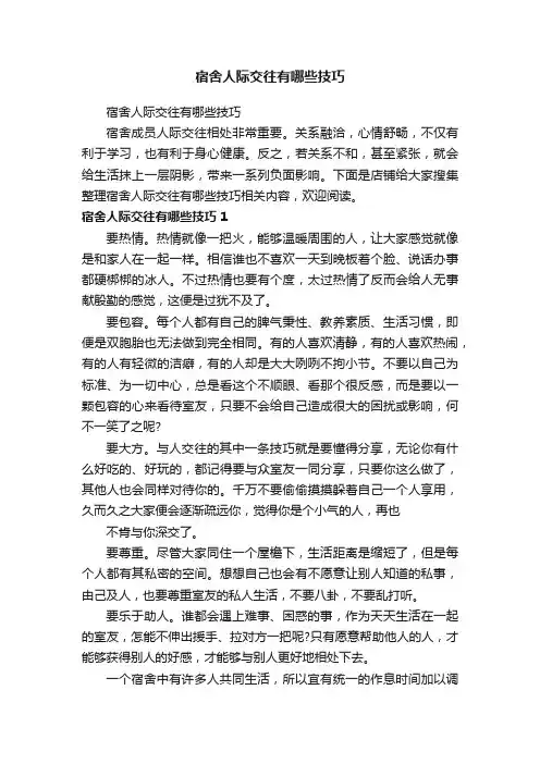 宿舍人际交往有哪些技巧