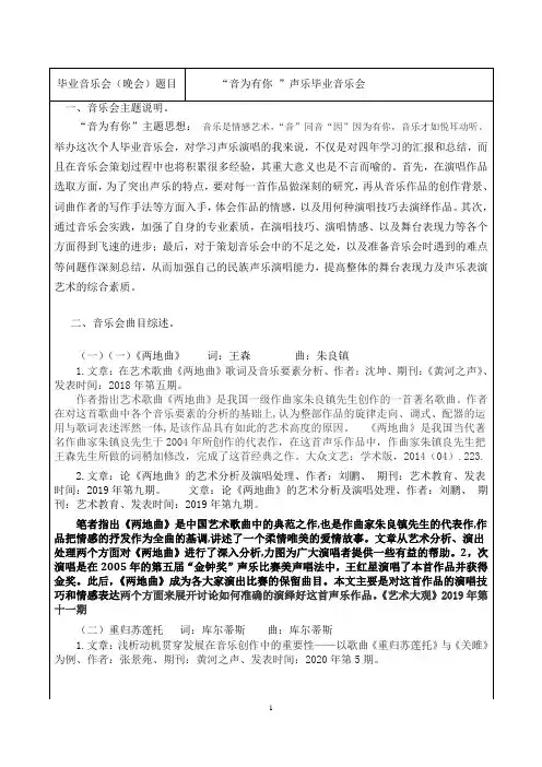 “音为有你-”声乐毕业音乐会