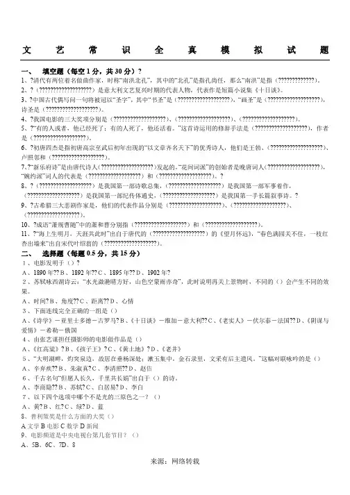 文艺常识全真模拟试题一