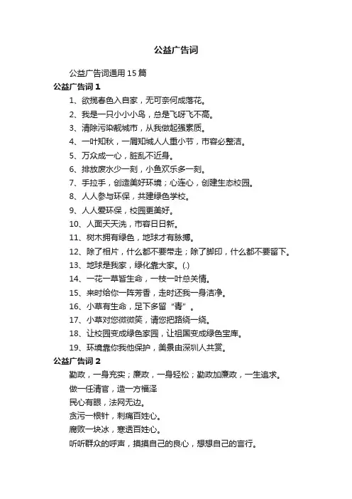 公益广告词