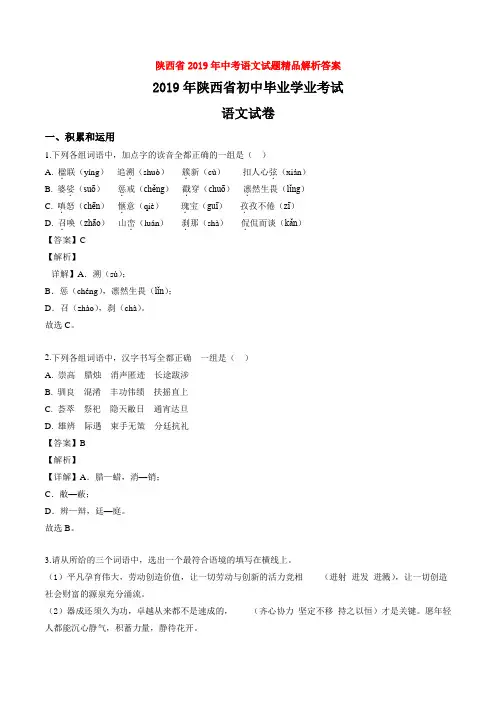 陕西省2019年中考语文试题精品解析答案