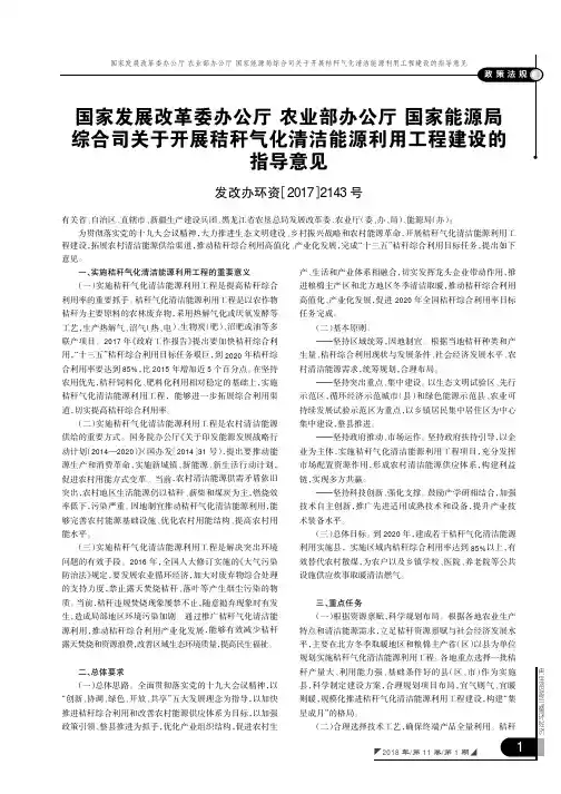 国家发展改革委办公厅 农业部办公厅 国家能源局综合司关于开展秸秆气化清洁能源利用工程建设的指导意见