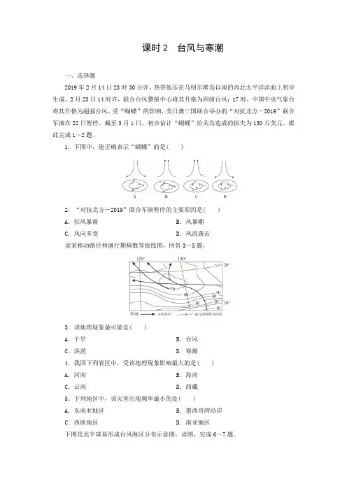课时作业2：6.1.2台风与寒潮