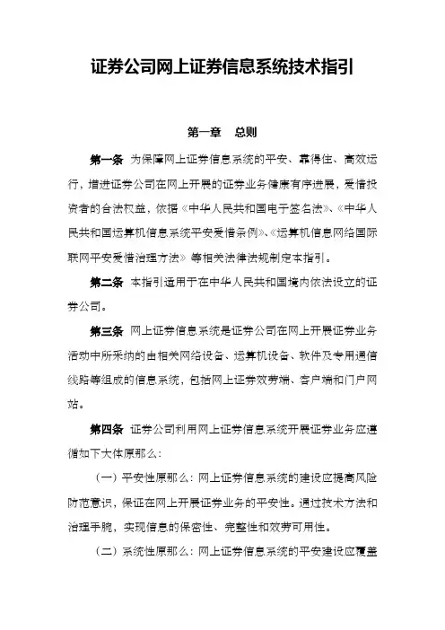 证券公司网上证券业务平安治理技术指引