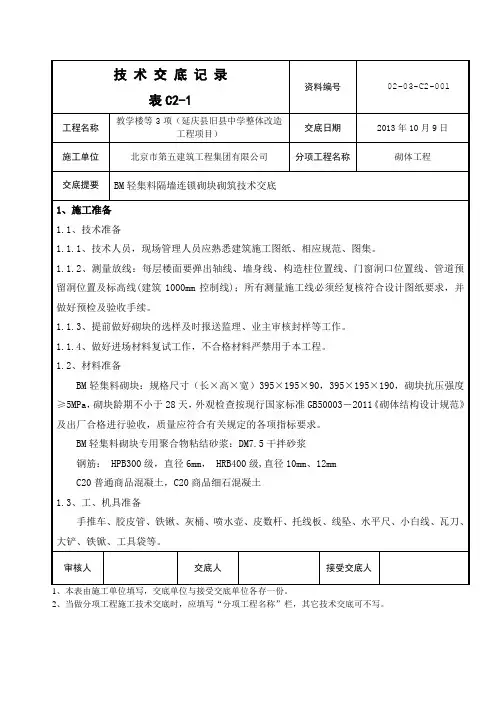 轻集料连锁砌块技术交底