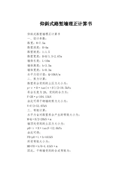 仰斜式路堑墙理正计算书
