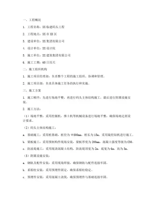 临建码头工程施工方案范本