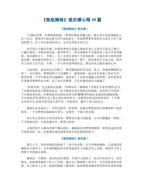 《垫底辣妹》观后感心得10篇