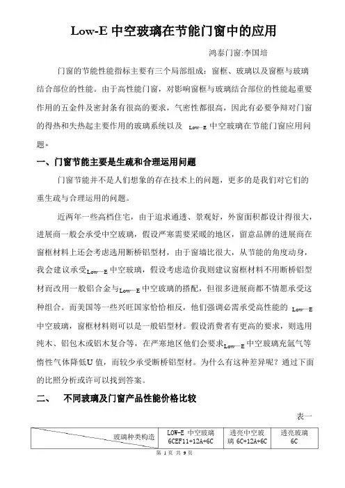 Low-E中空玻璃在节能门窗中的应用