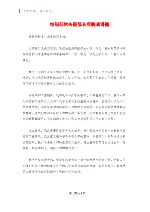 组织部常务副部长竞聘演讲稿