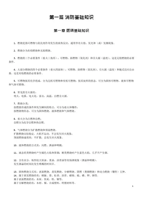 2018一级注册消防工程师考试技术实务科目重点知识归纳(可编辑修改word版)