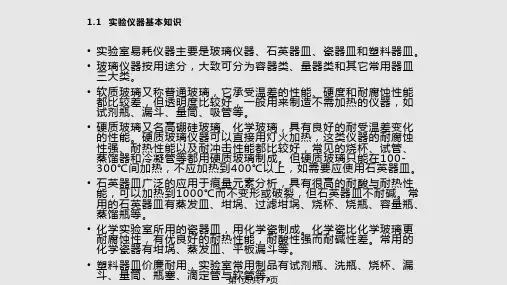 污水处理厂水质化验培训基础 方法PPT课件