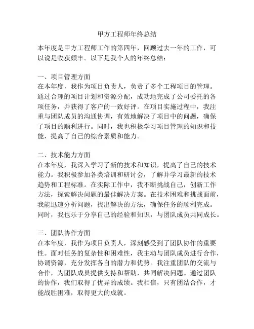 甲方工程师年终总结