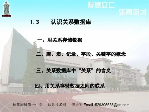 1.3认识关系数据库