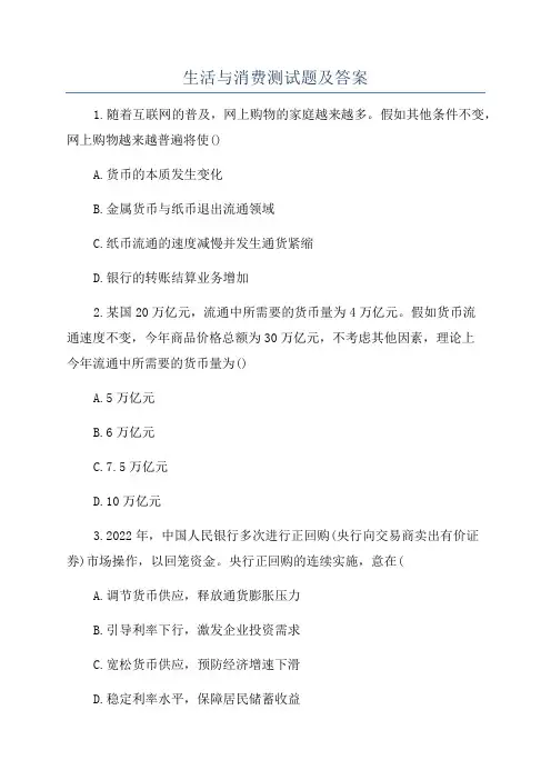 生活与消费测试题及答案
