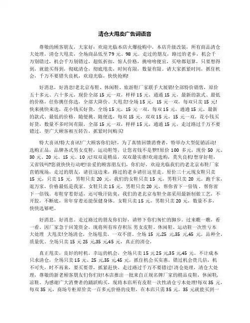 清仓大甩卖广告词语音