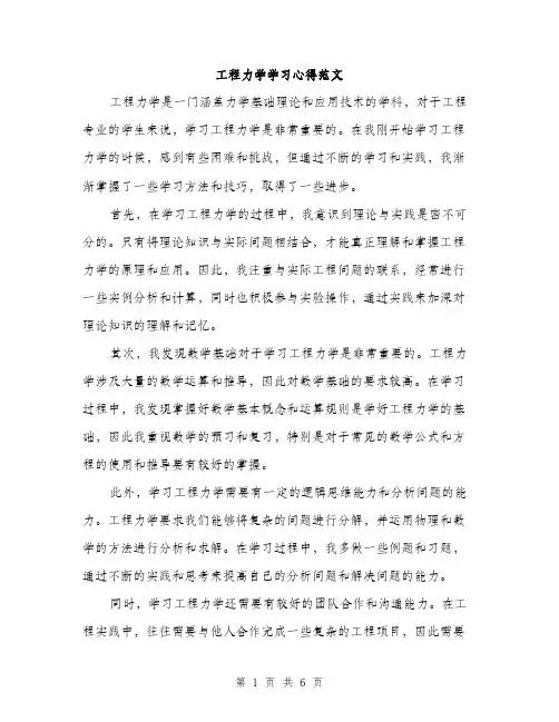 工程力学学习心得范文（三篇）