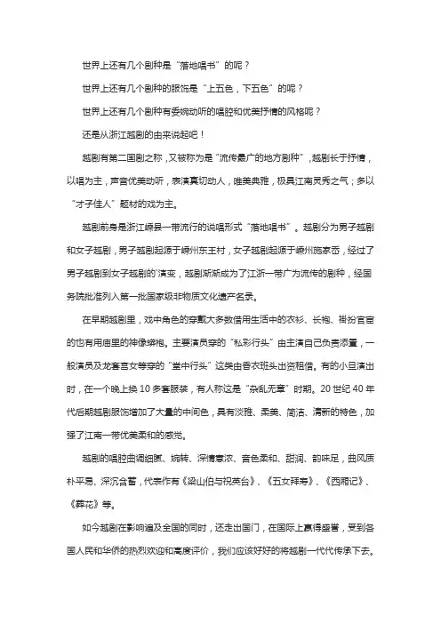 传统文化越剧作文