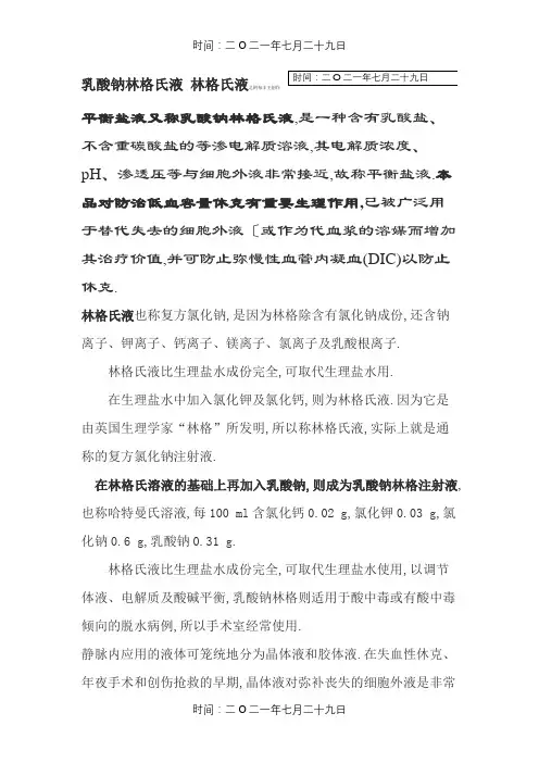 林格氏液  乳酸林格氏液