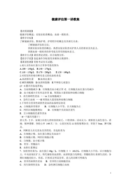 《健康评估》教案 第一讲 健康评估概述