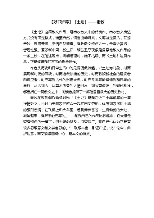 【好书推荐】《土地》——秦牧
