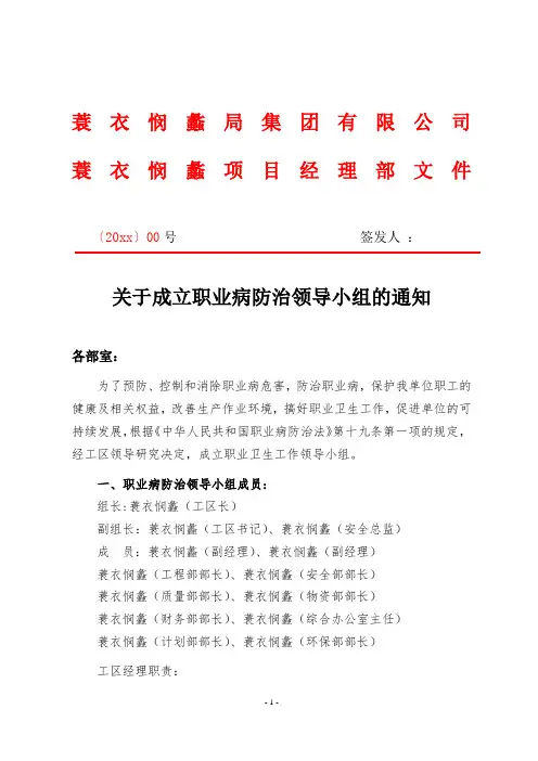 关于成立职业病防治领导小组的通知