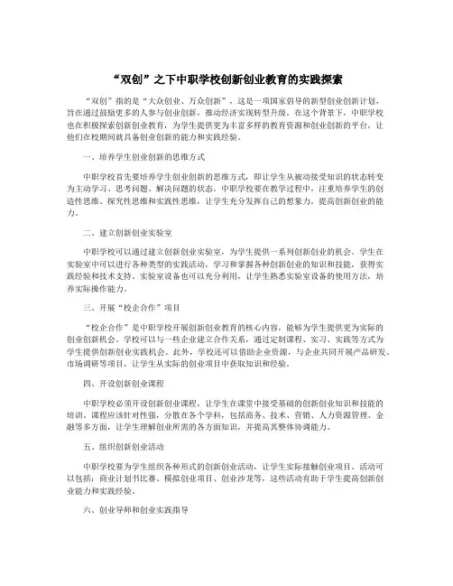 “双创”之下中职学校创新创业教育的实践探索