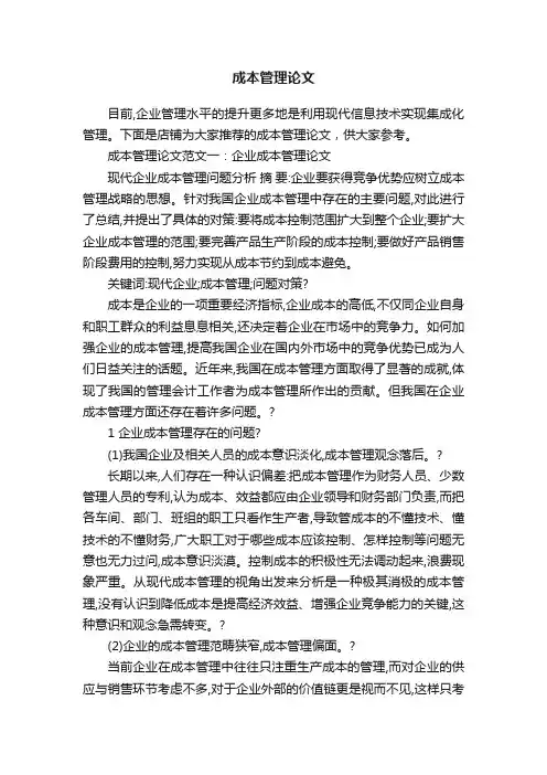 成本管理论文