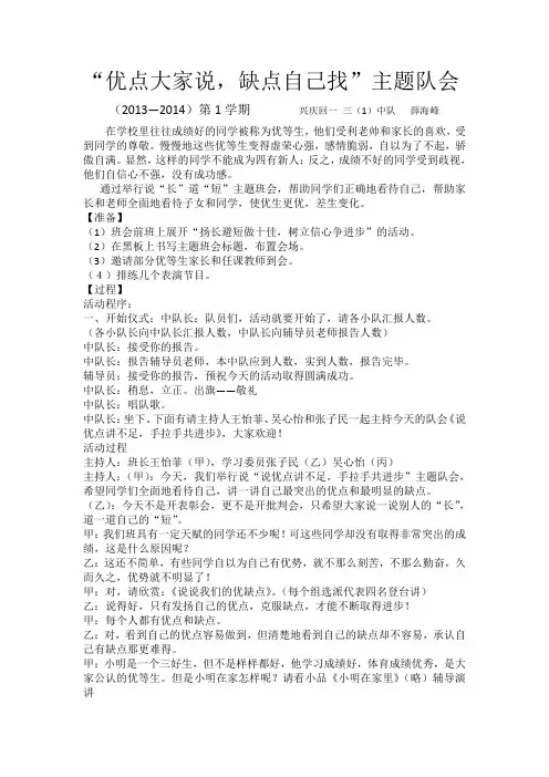 “优点大家说_缺点自己找”主题班会