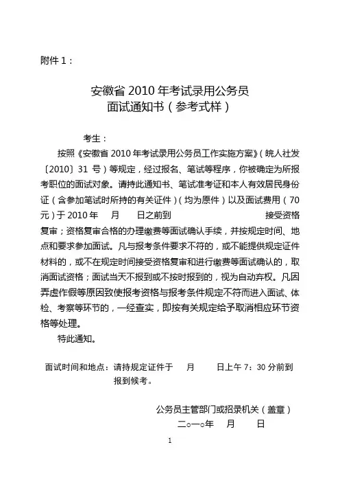 安徽省2010年考试录用公务员面试通知书