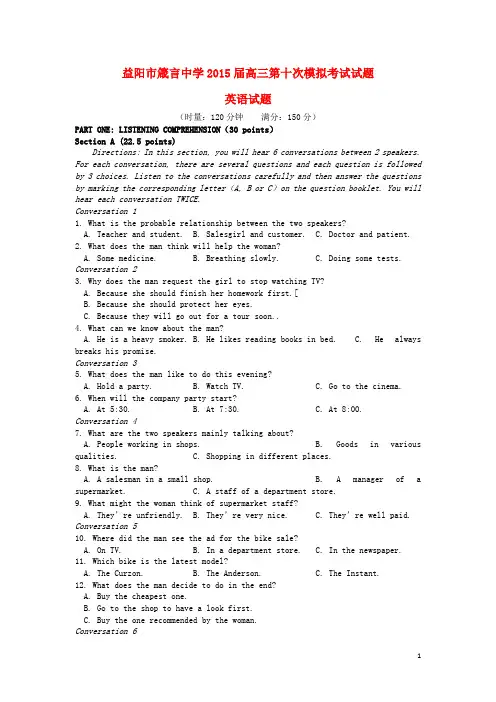 湖南省益阳市箴言中学高三英语第十次模拟考试(5月)试题